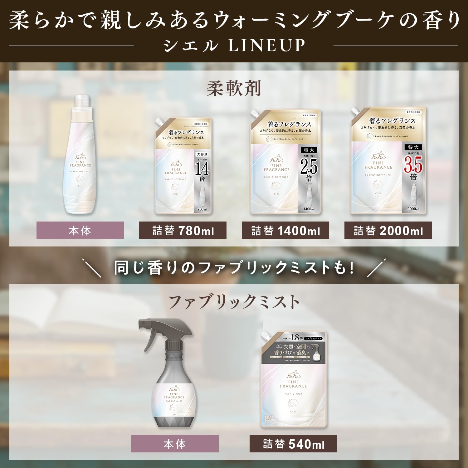 Amazon | ファーファ ファインフレグランス 柔軟剤 シエル 1400ml 詰替